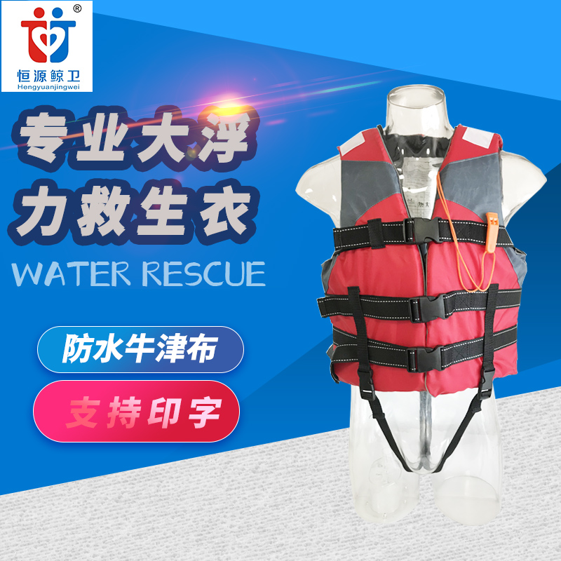 恒源鲸卫激流救生衣
