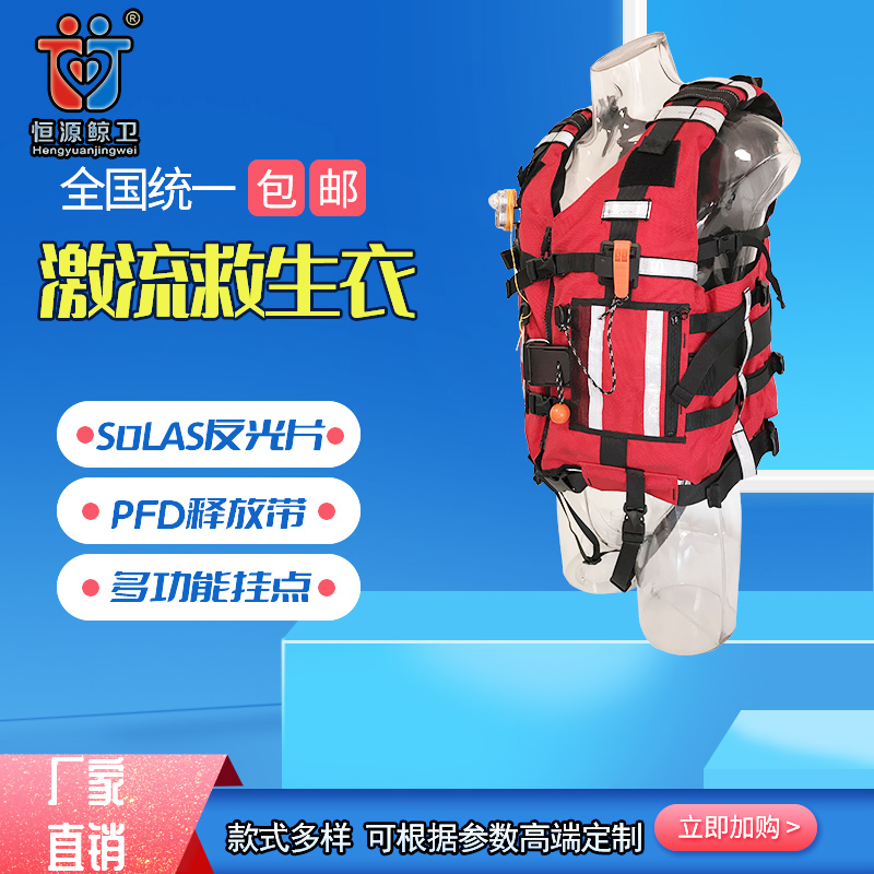 重型水域救援救生激流救生衣成人PFD蓝天救援救生马甲NRS装