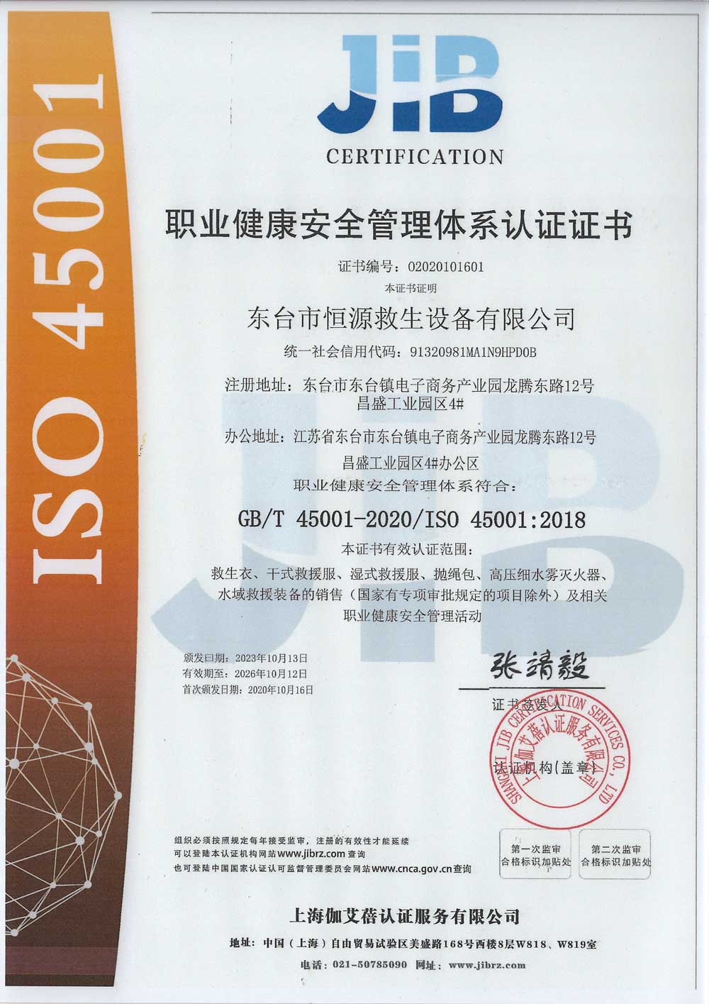 职业健康安全管理体系证书